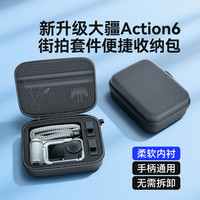 适用大疆Action6/5pro街拍套装收纳包action4运动相机配件便携包