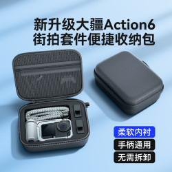 适用大疆Action6/5pro街拍套装收纳包action4运动相机配件便携包