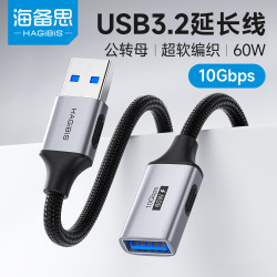 海备思 USB延长线公对母3.2接口连接线鼠标键盘电脑电视打印机无线