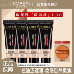 欧莱雅 吸油棒粉底液PRO 10ml 遮瑕控油不易脱妆哑光