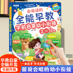 乐乐鱼 第七代幼小衔接拼音拼读识字有声早教学习机