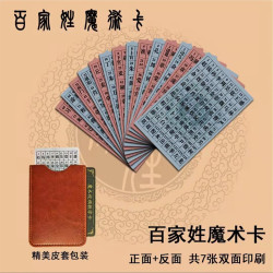 百家姓魔术 姓氏魔术卡 亲子互动 猜年龄姓氏 魔术道具
