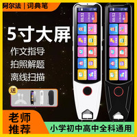 阿尔法英语点读笔扫读高中早教词典笔扫描翻译笔全科学生教材离线