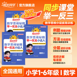 计算小达人小学1-6年级上册提升训练数学口算速算题