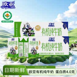 欧亚 全脂有机纯牛奶 200g*20盒*2箱