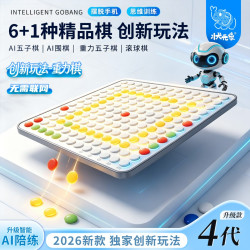状元象 AI智能棋盘3.0 五子棋电子版 围棋 井字棋 儿童益智玩具