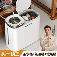 佳帮手 茶水桶家用垃圾桶 茶渣废水桶 干湿分离 二合一 轻奢高级感
