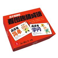纸贵满堂 看图猜成语游戏卡盒装 130张儿童卡片 百子图带例句释义