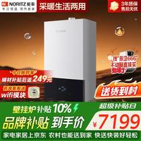 NORITZ 燃气壁挂炉天然气采暖热水两用地暖锅炉热水器恒温超二级能效 适用80-150㎡