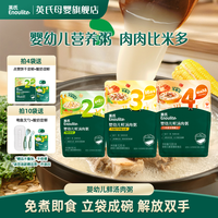 英氏 鲜汤肉粥婴幼儿营养粥免煮即食粥鸡肉牛肉鳕鱼鲜虾便携专属