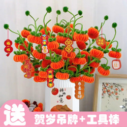 金银花 柿子花小柿子柿柿如意扭扭棒 DIY玩具