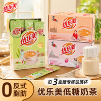 优乐美 低糖速溶奶茶 10条/盒 送杯子