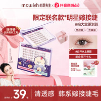 MR.WISH 白开水韩系嫁接轻狐睫毛心愿先生免胶假睫毛QJ