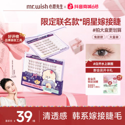 MR.WISH 白开水韩系嫁接轻狐睫毛心愿先生免胶假睫毛QJ