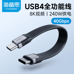 海备思 -USB4短款全功能双C口数据线PD240W快充充电宝双头充电线