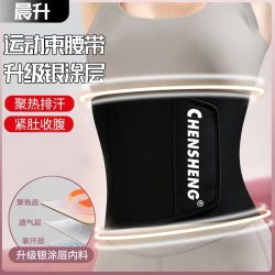 晨升 运动护腰带 吸汗涂层腰带