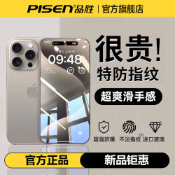 品胜 手机钢化膜适用苹果17/16/15/14/13/12高清护眼防窥防摔防爆