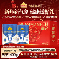 认养一头牛 双益生菌生牛乳营养奶粉 700g