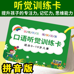 听觉训练卡小孩宝宝3-6岁亲子互动儿童益智玩具听觉专注力训练