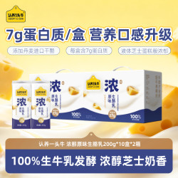 认养一头牛 浓酸奶生酪/蜜桃酸奶 200g*10盒*1/2箱