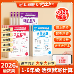 斗半匠2026新语文英语活页默写同步新课本数学一课一练