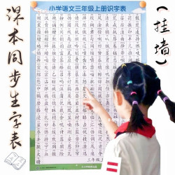 幼小衔接识字挂图环保使用一年级识字表（人教版）
