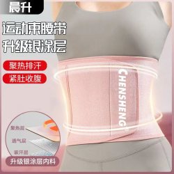 晨升 运动暴汗塑形腰带 呼啦圈专用定制加长加宽加厚银涂层暴汗腰带