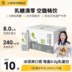认养 0乳糖水牛奶 200ml*10盒