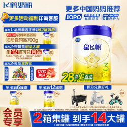 飞鹤 超值购专属】飞鹤星飞帆1/2/3段700g婴幼儿配方奶粉专利OPO