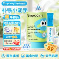 EMPDAIRY艾优睿乳铁蛋白推荐婴幼儿营养品澳洲原装进口