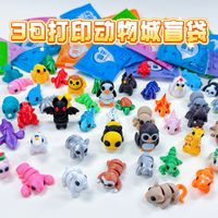 可爱动物园盲袋小礼物小学生奖励奖品盲盒拆拆乐（单只）