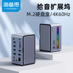 海备思 桌面扩展坞M.2硬盘盒+拾音灯拓展坞usb转换器typec雷电3/4
