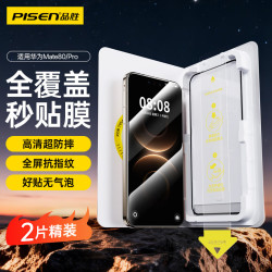 品胜 适用华为mate80promax钢化膜手机膜新款80pro膜无尘仓贴膜