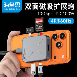 海备思 磁吸拓展坞typec扩展转接头hub4.0充电全功能适用苹果