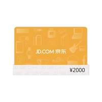 京东E卡经典卡2000元（电子卡）卡/购物卡/提货卡 端午//商务/采购必备