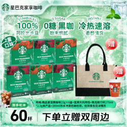 Starbucks 星巴克 精品速溶黑咖啡 100g*3+30g*2