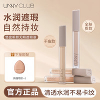 unny 遮瑕液水润遮瑕膏遮痘遮斑学生轻薄服帖不易暗沉不易卡粉干皮