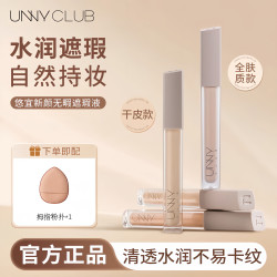 unny 遮瑕液水润遮瑕膏遮痘遮斑学生轻薄服帖不易暗沉不易卡粉干皮