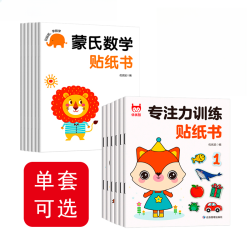 专注力训练贴纸宝宝益智书籍蒙氏贴纸3到6岁早教益智卡通贴纸合集