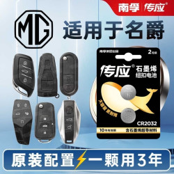 南孚 汽车钥匙纽扣电池名爵锐腾锐行领航天蝎座MK MG5 MG7 MULAN