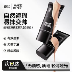 理然 素颜霜懒人霜遮瑕遮痘痘印男士专用素颜乳均匀肤色自然好气色