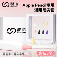适用苹果apple pencil平板ipad电容触控笔尖保护套一代2代pro笔头