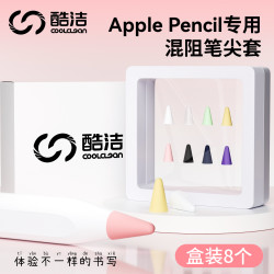 适用苹果apple pencil平板ipad电容触控笔尖保护套一代2代pro笔头
