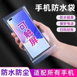 透明加厚手机防水袋自封袋防尘防灰塑料包装可触屏密封保护