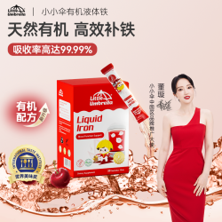 新西兰小小伞有机液体铁第三代脂质铁补铁20条/盒