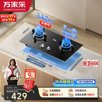 万家乐 燃气灶4.8kw大火力台式嵌入式两用换新免扩孔钢化玻璃 可适配开孔尺寸天然气灶
