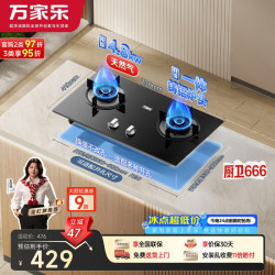 万家乐 燃气灶4.8kw大火力台式嵌入式两用换新免扩孔钢化玻璃 可适配开孔尺寸天然气灶