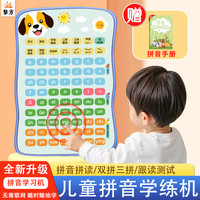 黎方 智能口袋汉语拼音学练机幼小衔接拼音学习机拼音拼读平板