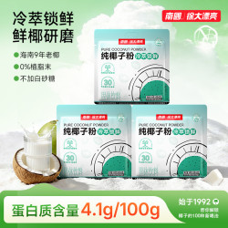 南国 纯椰子粉 308g*3袋 海南特产