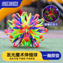 落小羽 魔术发光伸缩球 变形球